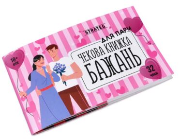 Чекова книжка бажань для пари 31052