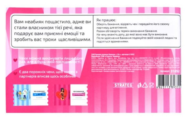 Чекова книжка бажань для пари 31052 Ціна (цена) 167.47грн. | придбати  купити (купить) Чекова книжка бажань для пари 31052 доставка по Украине, купить книгу, детские игрушки, компакт диски 3