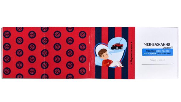 Чекова книжка бажань для пари 31052 Ціна (цена) 167.47грн. | придбати  купити (купить) Чекова книжка бажань для пари 31052 доставка по Украине, купить книгу, детские игрушки, компакт диски 2
