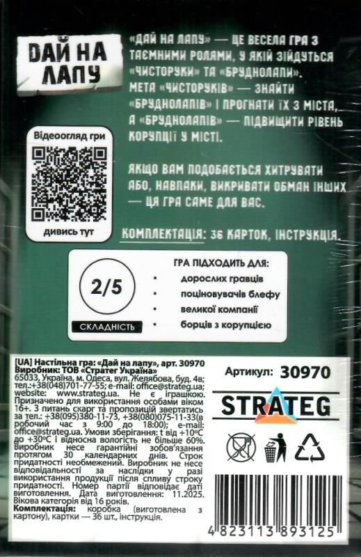 Настільна гра дай на лапу 30970 Ціна (цена) 142.64грн. | придбати  купити (купить) Настільна гра дай на лапу 30970 доставка по Украине, купить книгу, детские игрушки, компакт диски 2