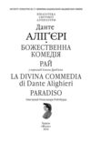 Божественна комедія Рай La Divina Commedia Paradiso Ціна (цена) 1 277.41грн. | придбати  купити (купить) Божественна комедія Рай La Divina Commedia Paradiso доставка по Украине, купить книгу, детские игрушки, компакт диски 4