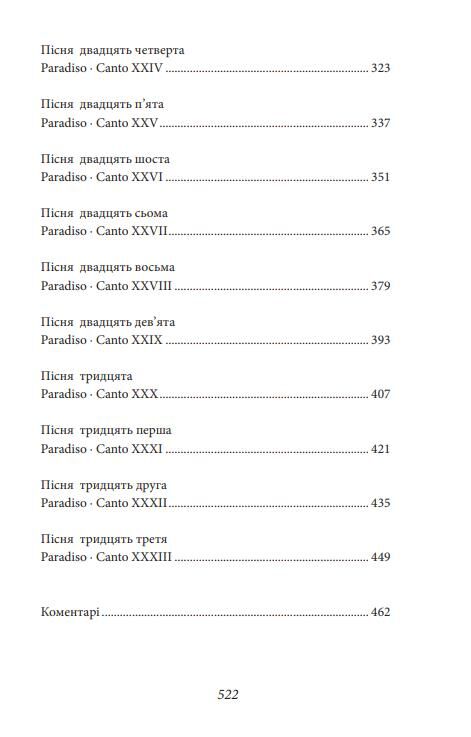 Божественна комедія Рай La Divina Commedia Paradiso Ціна (цена) 1 277.41грн. | придбати  купити (купить) Божественна комедія Рай La Divina Commedia Paradiso доставка по Украине, купить книгу, детские игрушки, компакт диски 3