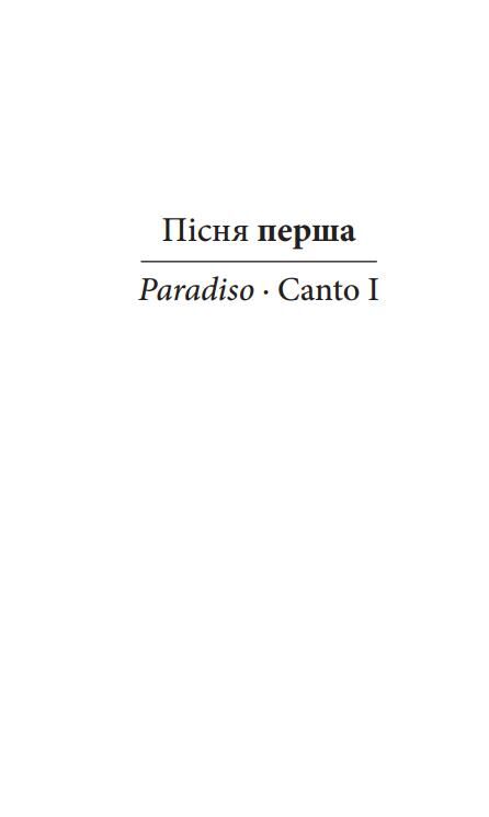 Божественна комедія Рай La Divina Commedia Paradiso Ціна (цена) 1 277.41грн. | придбати  купити (купить) Божественна комедія Рай La Divina Commedia Paradiso доставка по Украине, купить книгу, детские игрушки, компакт диски 6
