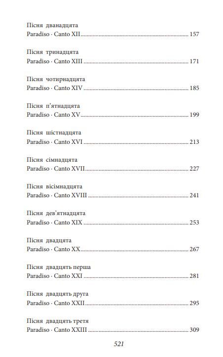 Божественна комедія Рай La Divina Commedia Paradiso Ціна (цена) 1 277.41грн. | придбати  купити (купить) Божественна комедія Рай La Divina Commedia Paradiso доставка по Украине, купить книгу, детские игрушки, компакт диски 2
