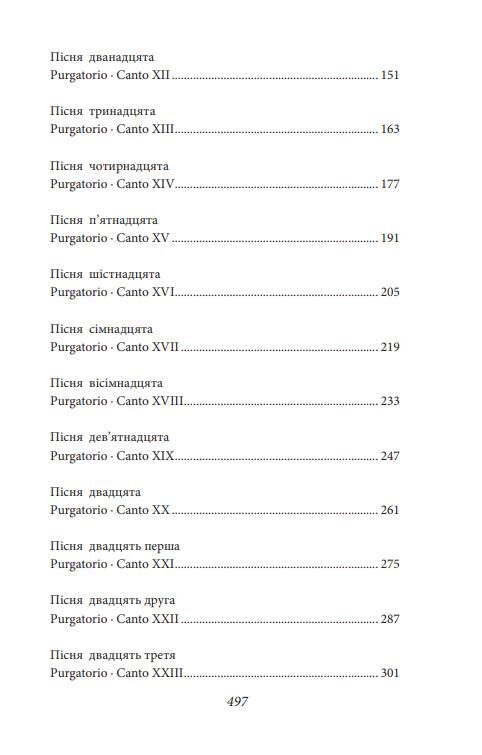 Божественна комедія Чистилище La Divina Commedia Purgatorio Ціна (цена) 1 277.41грн. | придбати  купити (купить) Божественна комедія Чистилище La Divina Commedia Purgatorio доставка по Украине, купить книгу, детские игрушки, компакт диски 2