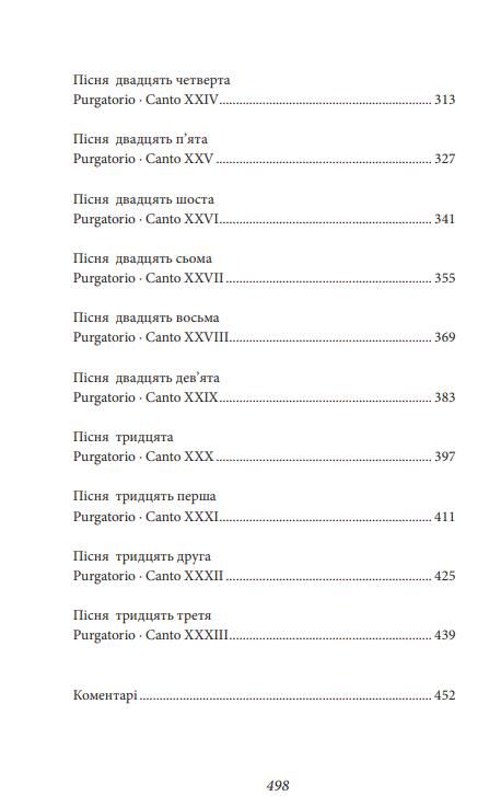 Божественна комедія Чистилище La Divina Commedia Purgatorio Ціна (цена) 1 277.41грн. | придбати  купити (купить) Божественна комедія Чистилище La Divina Commedia Purgatorio доставка по Украине, купить книгу, детские игрушки, компакт диски 3