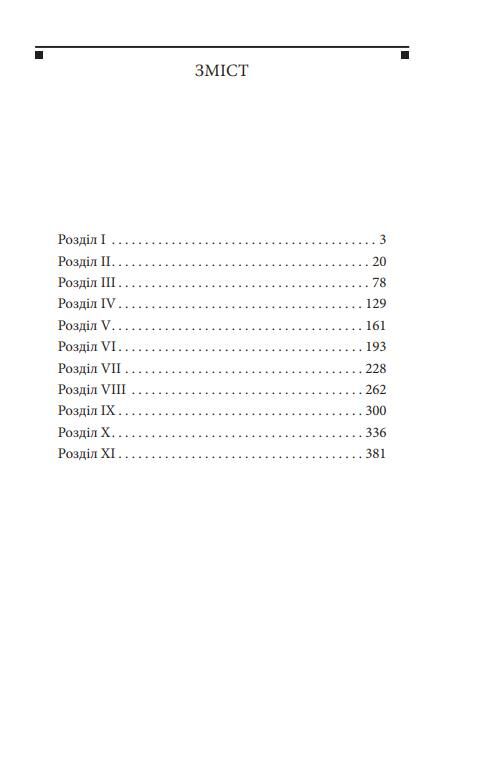 Ваш покірний слуга кіт тверда Ціна (цена) 347.74грн. | придбати  купити (купить) Ваш покірний слуга кіт тверда доставка по Украине, купить книгу, детские игрушки, компакт диски 2