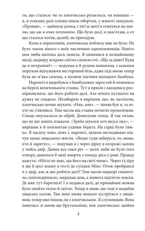 Ваш покірний слуга кіт тверда Ціна (цена) 347.74грн. | придбати  купити (купить) Ваш покірний слуга кіт тверда доставка по Украине, купить книгу, детские игрушки, компакт диски 4