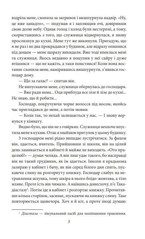 Ваш покірний слуга кіт тверда Ціна (цена) 347.74грн. | придбати  купити (купить) Ваш покірний слуга кіт тверда доставка по Украине, купить книгу, детские игрушки, компакт диски 5