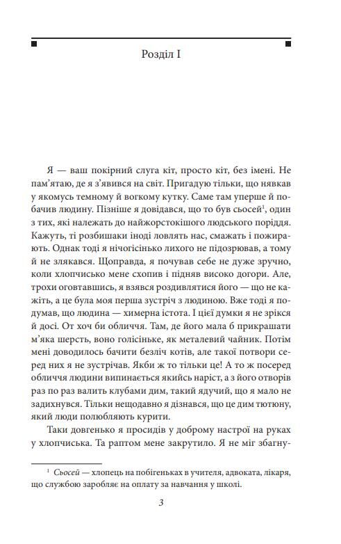 Ваш покірний слуга кіт тверда Ціна (цена) 347.74грн. | придбати  купити (купить) Ваш покірний слуга кіт тверда доставка по Украине, купить книгу, детские игрушки, компакт диски 3