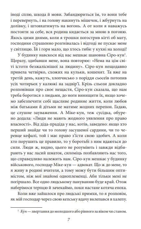 Ваш покірний слуга кіт тверда Ціна (цена) 347.74грн. | придбати  купити (купить) Ваш покірний слуга кіт тверда доставка по Украине, купить книгу, детские игрушки, компакт диски 7