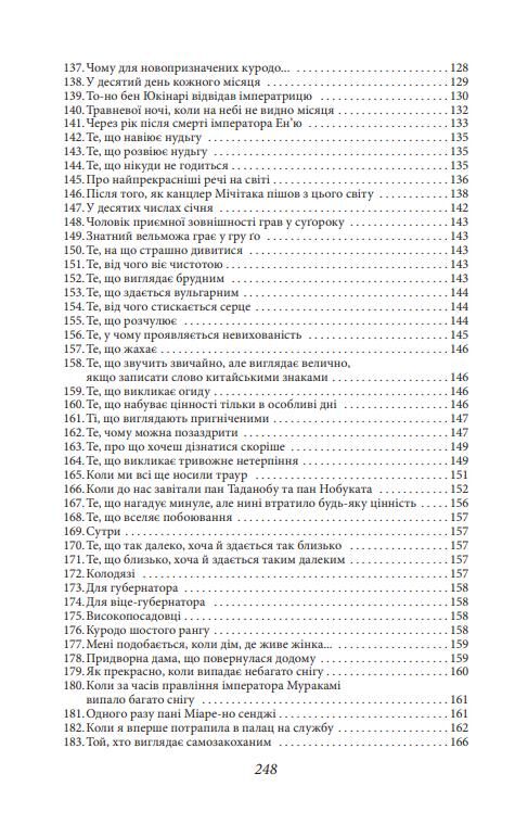 Записки в узголів’ї Ціна (цена) 276.77грн. | придбати  купити (купить) Записки в узголів’ї доставка по Украине, купить книгу, детские игрушки, компакт диски 6