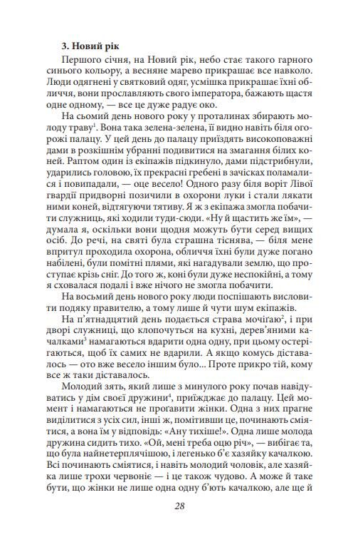 Записки в узголів’ї Ціна (цена) 276.77грн. | придбати  купити (купить) Записки в узголів’ї доставка по Украине, купить книгу, детские игрушки, компакт диски 11