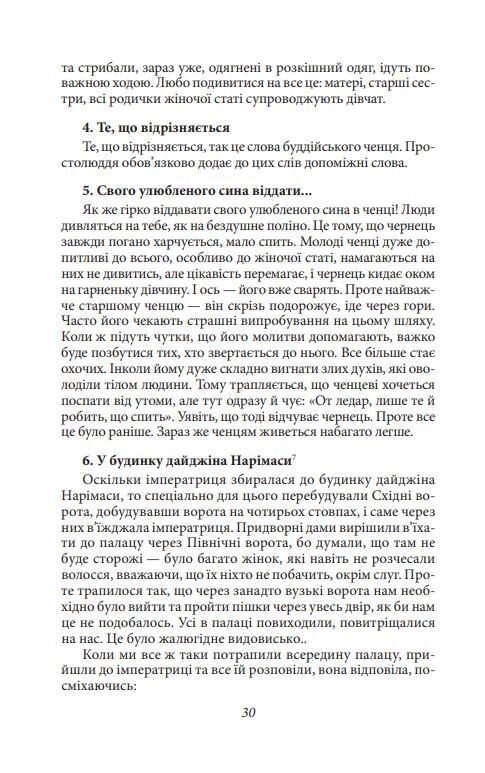 Записки в узголів’ї Ціна (цена) 276.77грн. | придбати  купити (купить) Записки в узголів’ї доставка по Украине, купить книгу, детские игрушки, компакт диски 13