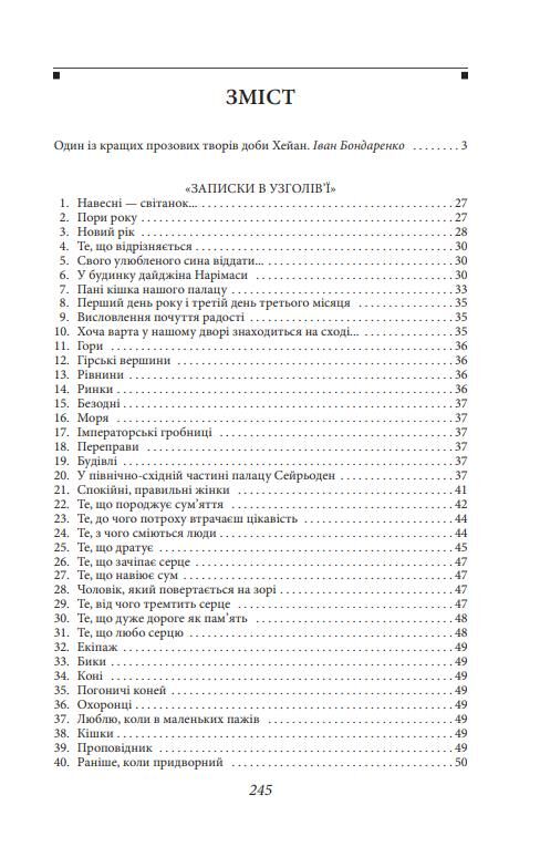 Записки в узголів’ї Ціна (цена) 276.77грн. | придбати  купити (купить) Записки в узголів’ї доставка по Украине, купить книгу, детские игрушки, компакт диски 3