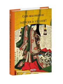Записки в узголів’ї