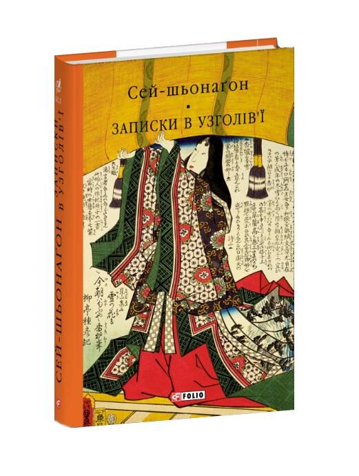 Записки в узголів’ї Ціна (цена) 276.77грн. | придбати  купити (купить) Записки в узголів’ї доставка по Украине, купить книгу, детские игрушки, компакт диски 0