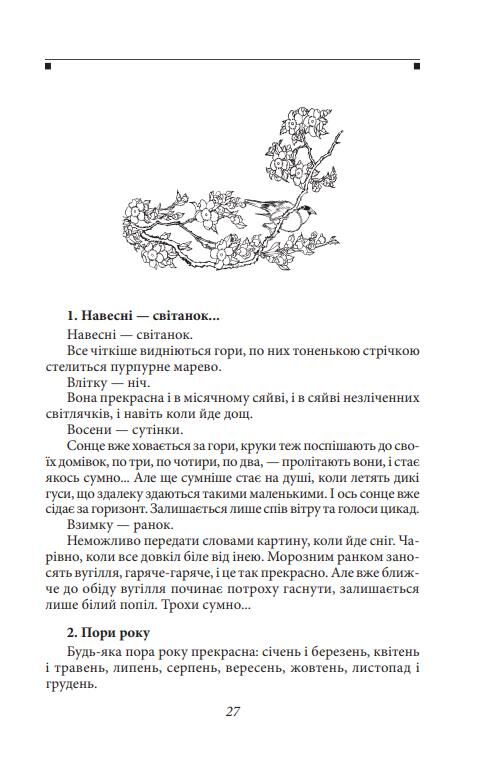 Записки в узголів’ї Ціна (цена) 276.77грн. | придбати  купити (купить) Записки в узголів’ї доставка по Украине, купить книгу, детские игрушки, компакт диски 10