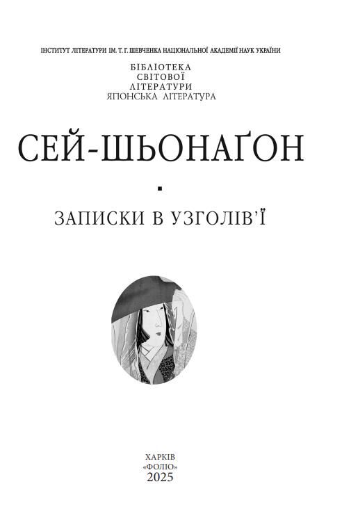 Записки в узголів’ї Ціна (цена) 276.77грн. | придбати  купити (купить) Записки в узголів’ї доставка по Украине, купить книгу, детские игрушки, компакт диски 1