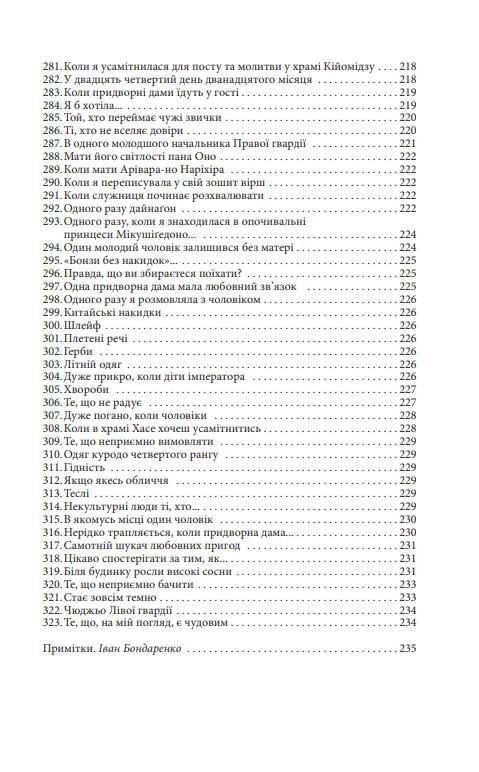 Записки в узголів’ї Ціна (цена) 276.77грн. | придбати  купити (купить) Записки в узголів’ї доставка по Украине, купить книгу, детские игрушки, компакт диски 9