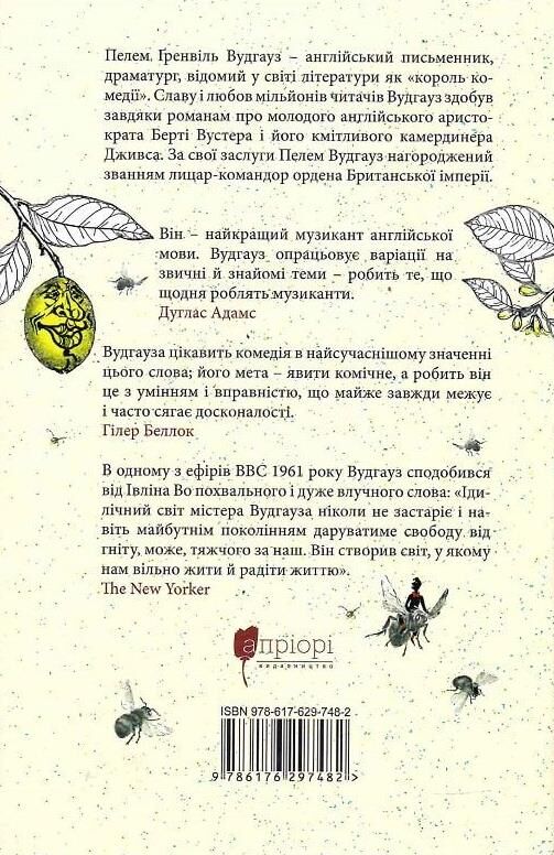 Неперевершений Дживс Ціна (цена) 265.00грн. | придбати  купити (купить) Неперевершений Дживс доставка по Украине, купить книгу, детские игрушки, компакт диски 6