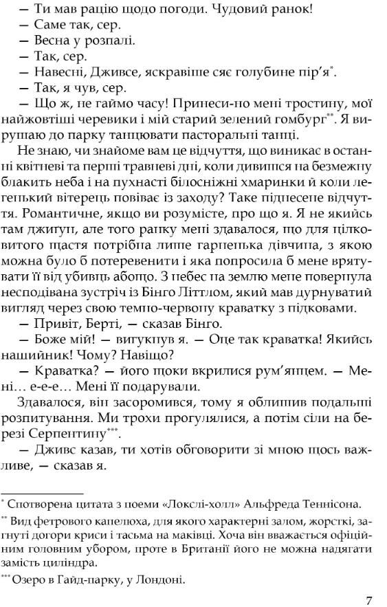 Неперевершений Дживс Ціна (цена) 265.00грн. | придбати  купити (купить) Неперевершений Дживс доставка по Украине, купить книгу, детские игрушки, компакт диски 4