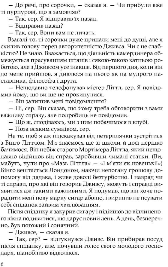 Неперевершений Дживс Ціна (цена) 265.00грн. | придбати  купити (купить) Неперевершений Дживс доставка по Украине, купить книгу, детские игрушки, компакт диски 3
