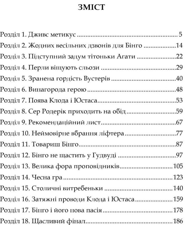 Неперевершений Дживс Ціна (цена) 265.00грн. | придбати  купити (купить) Неперевершений Дживс доставка по Украине, купить книгу, детские игрушки, компакт диски 1