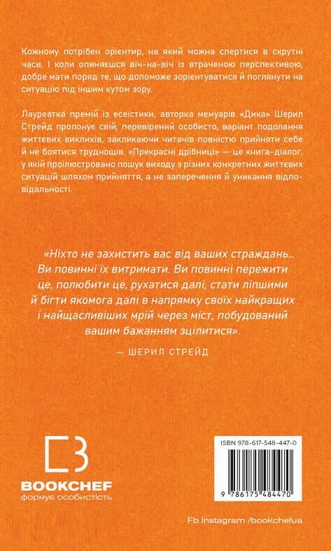 Прекрасні дрібниці Поради на всі випадки життя Ціна (цена) 398.70грн. | придбати  купити (купить) Прекрасні дрібниці Поради на всі випадки життя доставка по Украине, купить книгу, детские игрушки, компакт диски 9