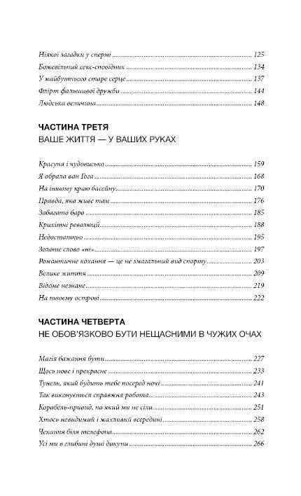 Прекрасні дрібниці Поради на всі випадки життя Ціна (цена) 398.70грн. | придбати  купити (купить) Прекрасні дрібниці Поради на всі випадки життя доставка по Украине, купить книгу, детские игрушки, компакт диски 2