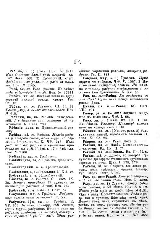 Словарь української мови Р-Я том 4 Ціна (цена) 1 046.77грн. | придбати  купити (купить) Словарь української мови Р-Я том 4 доставка по Украине, купить книгу, детские игрушки, компакт диски 1