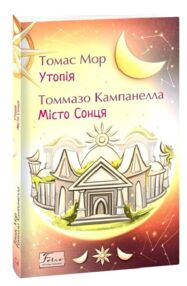 Утопія Місто Сонця