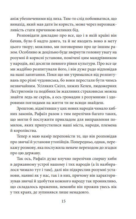 Утопія Місто Сонця Ціна (цена) 241.29грн. | придбати  купити (купить) Утопія Місто Сонця доставка по Украине, купить книгу, детские игрушки, компакт диски 7