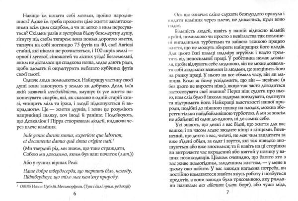 Волден або Життя в лісі Ціна (цена) 273.70грн. | придбати  купити (купить) Волден або Життя в лісі доставка по Украине, купить книгу, детские игрушки, компакт диски 5