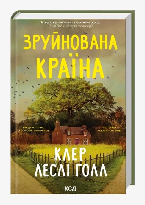 Зруйнована країна Ціна (цена) 5 000.00грн. | придбати  купити (купить) Зруйнована країна доставка по Украине, купить книгу, детские игрушки, компакт диски 0