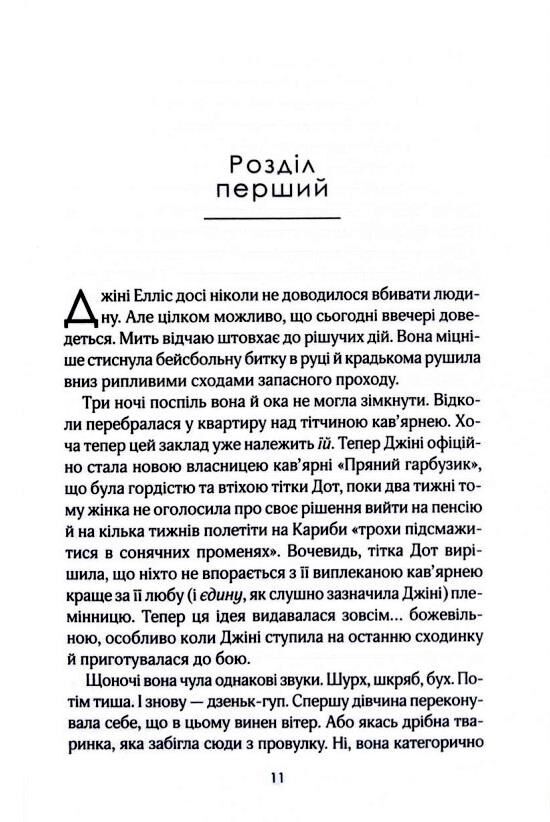 Кав’ярня Пряний гарбузик Гавань Мрій книга 1 Ціна (цена) 411.60грн. | придбати  купити (купить) Кав’ярня Пряний гарбузик Гавань Мрій книга 1 доставка по Украине, купить книгу, детские игрушки, компакт диски 2