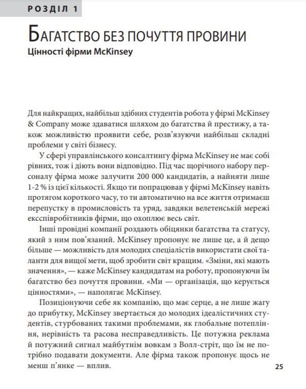 Уцінка Коли за справу береться фірма McKinsey Прихований вплив найпотужнішої компанії трохи надірван Ціна (цена) 530.00грн. | придбати  купити (купить) Уцінка Коли за справу береться фірма McKinsey Прихований вплив найпотужнішої компанії трохи надірван доставка по Украине, купить книгу, детские игрушки, компакт диски 4