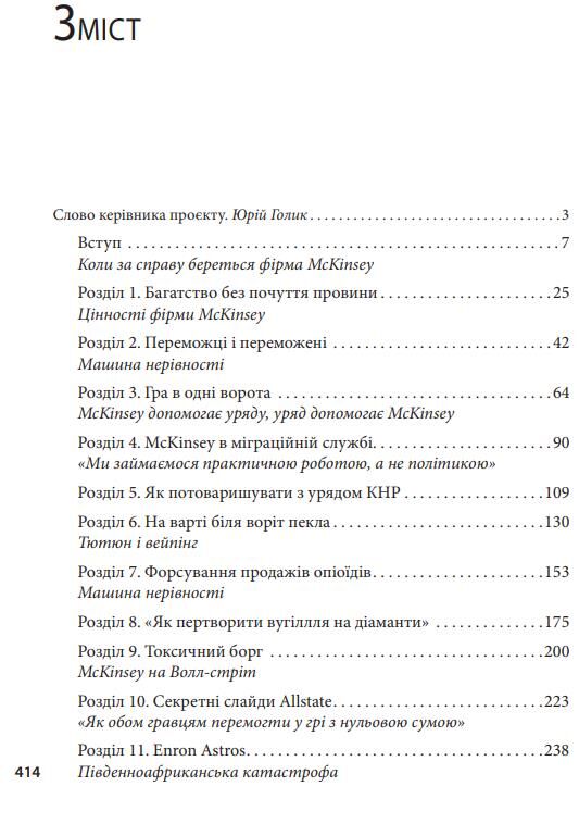 Уцінка Коли за справу береться фірма McKinsey Прихований вплив найпотужнішої компанії трохи надірван Ціна (цена) 530.00грн. | придбати  купити (купить) Уцінка Коли за справу береться фірма McKinsey Прихований вплив найпотужнішої компанії трохи надірван доставка по Украине, купить книгу, детские игрушки, компакт диски 2