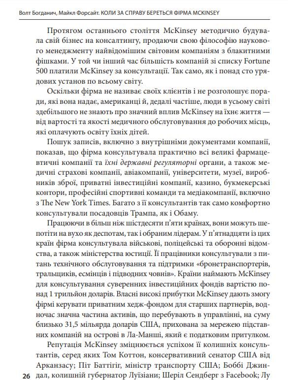 Уцінка Коли за справу береться фірма McKinsey Прихований вплив найпотужнішої компанії трохи надірван Ціна (цена) 530.00грн. | придбати  купити (купить) Уцінка Коли за справу береться фірма McKinsey Прихований вплив найпотужнішої компанії трохи надірван доставка по Украине, купить книгу, детские игрушки, компакт диски 5