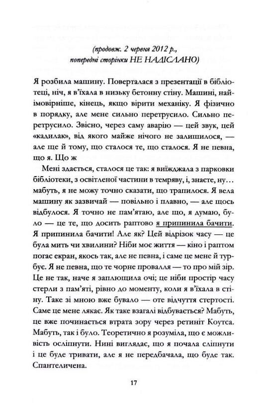 Кореспондентка Ціна (цена) 379.10грн. | придбати  купити (купить) Кореспондентка доставка по Украине, купить книгу, детские игрушки, компакт диски 5