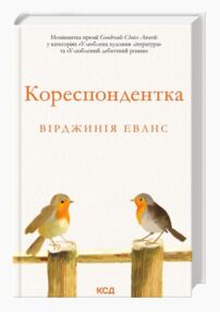 Кореспондентка