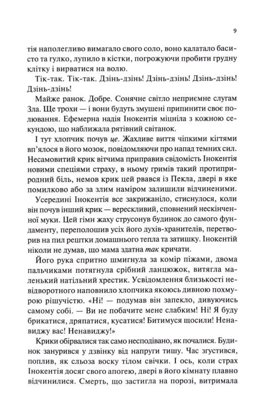 Пекло працює цілодобово Ціна (цена) 362.60грн. | придбати  купити (купить) Пекло працює цілодобово доставка по Украине, купить книгу, детские игрушки, компакт диски 7