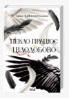 Пекло працює цілодобово Ціна (цена) 362.60грн. | придбати купити (купить) Пекло працює цілодобово доставка по Украине, купить книгу, детские игрушки, компакт диски 0 Пекло працює цілодобово Ціна (цена) 362.60грн. | придбати купити (купить) Пекло працює цілодобово доставка по Украине, купить книгу, детские игрушки, компакт диски 0