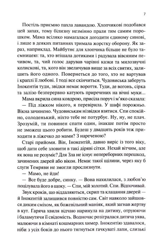 Пекло працює цілодобово Ціна (цена) 362.60грн. | придбати  купити (купить) Пекло працює цілодобово доставка по Украине, купить книгу, детские игрушки, компакт диски 5