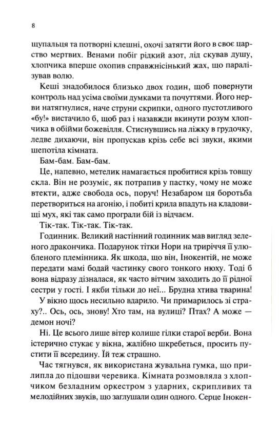 Пекло працює цілодобово Ціна (цена) 362.60грн. | придбати  купити (купить) Пекло працює цілодобово доставка по Украине, купить книгу, детские игрушки, компакт диски 6