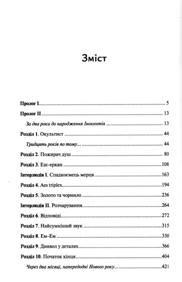 Пекло працює цілодобово Ціна (цена) 362.60грн. | придбати  купити (купить) Пекло працює цілодобово доставка по Украине, купить книгу, детские игрушки, компакт диски 2