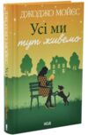 Усі ми тут живемо Ціна (цена) 403.80грн. | придбати  купити (купить) Усі ми тут живемо доставка по Украине, купить книгу, детские игрушки, компакт диски 0