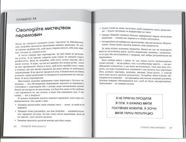 Правила заможності Особистий кодекс процвітання та достатку Ціна (цена) 370.00грн. | придбати  купити (купить) Правила заможності Особистий кодекс процвітання та достатку доставка по Украине, купить книгу, детские игрушки, компакт диски 6