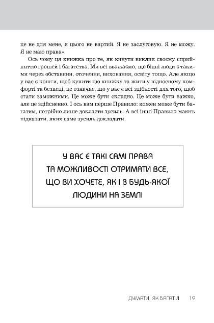 Правила заможності Особистий кодекс процвітання та достатку Ціна (цена) 370.00грн. | придбати  купити (купить) Правила заможності Особистий кодекс процвітання та достатку доставка по Украине, купить книгу, детские игрушки, компакт диски 3