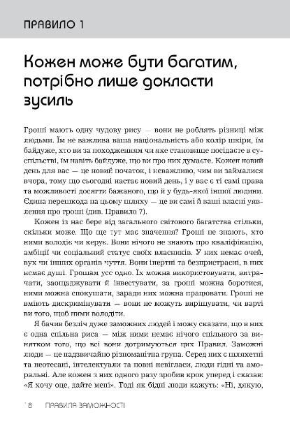 Правила заможності Особистий кодекс процвітання та достатку Ціна (цена) 370.00грн. | придбати  купити (купить) Правила заможності Особистий кодекс процвітання та достатку доставка по Украине, купить книгу, детские игрушки, компакт диски 2